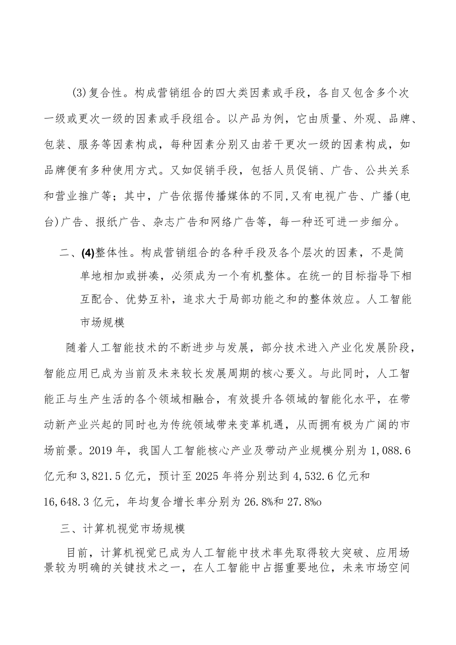 体育健康解决方案行业发展趋势分析.docx_第2页