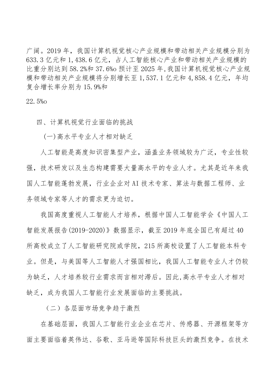 体育健康解决方案行业发展趋势分析.docx_第3页