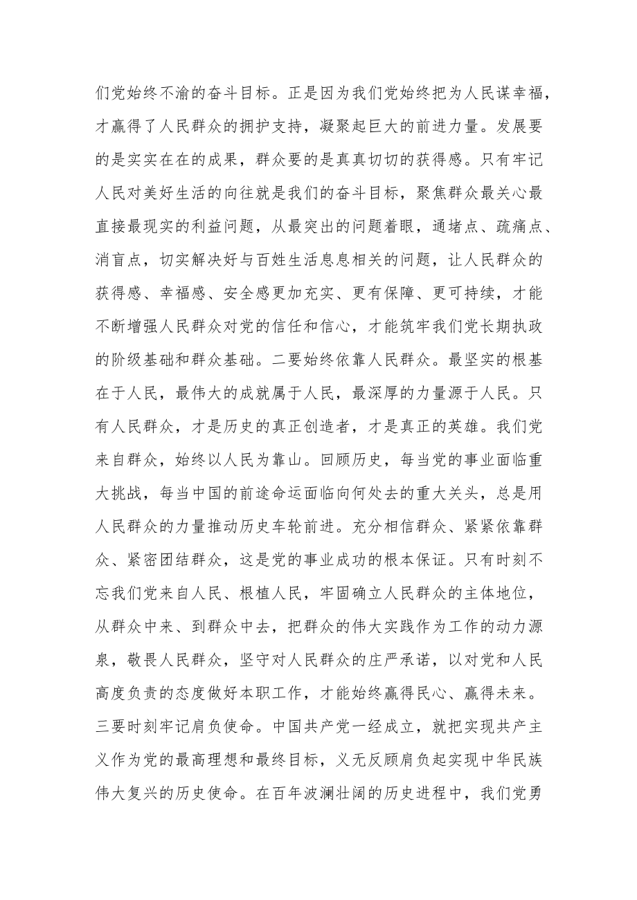 党员干部学习贯彻党的二十大精神党课宣讲稿共3篇.docx_第2页