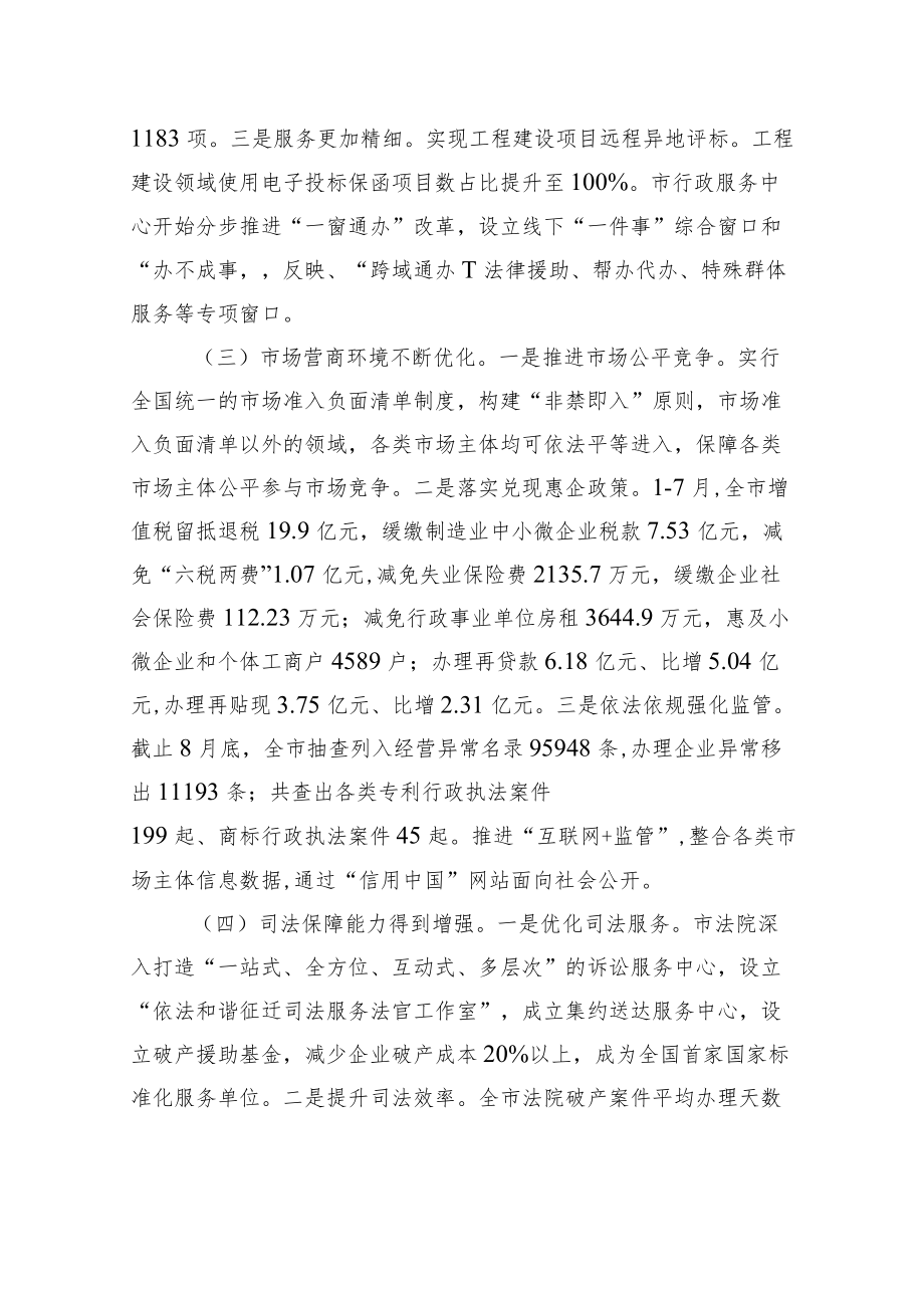 关于XX市优化营商环境工作情况的调研报告（20221027）.docx_第3页