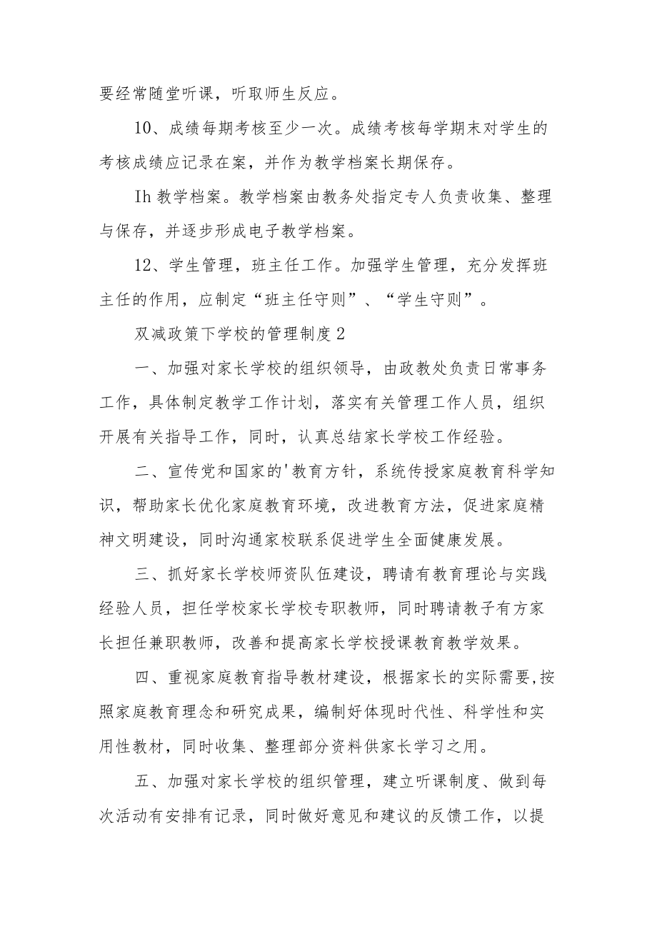 双减政策下学校的管理制度.docx_第2页