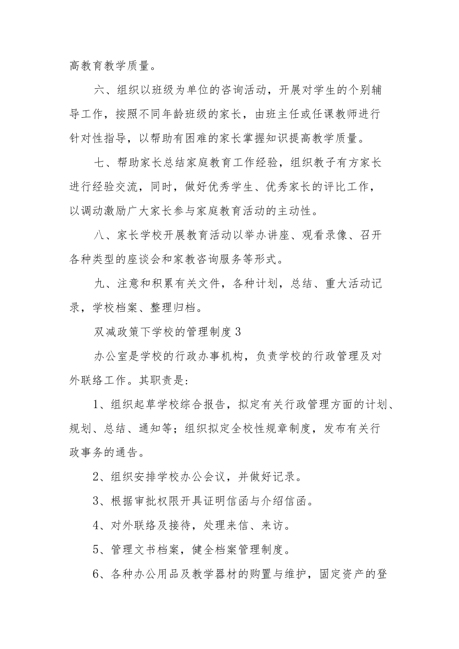 双减政策下学校的管理制度.docx_第3页