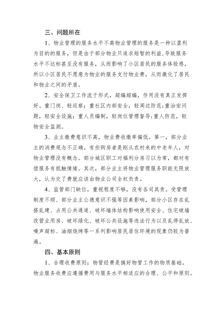 （最新）物业管理实施方案.docx_第2页