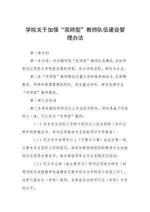 学院关于加强“双师型”教师队伍建设管理办法.docx