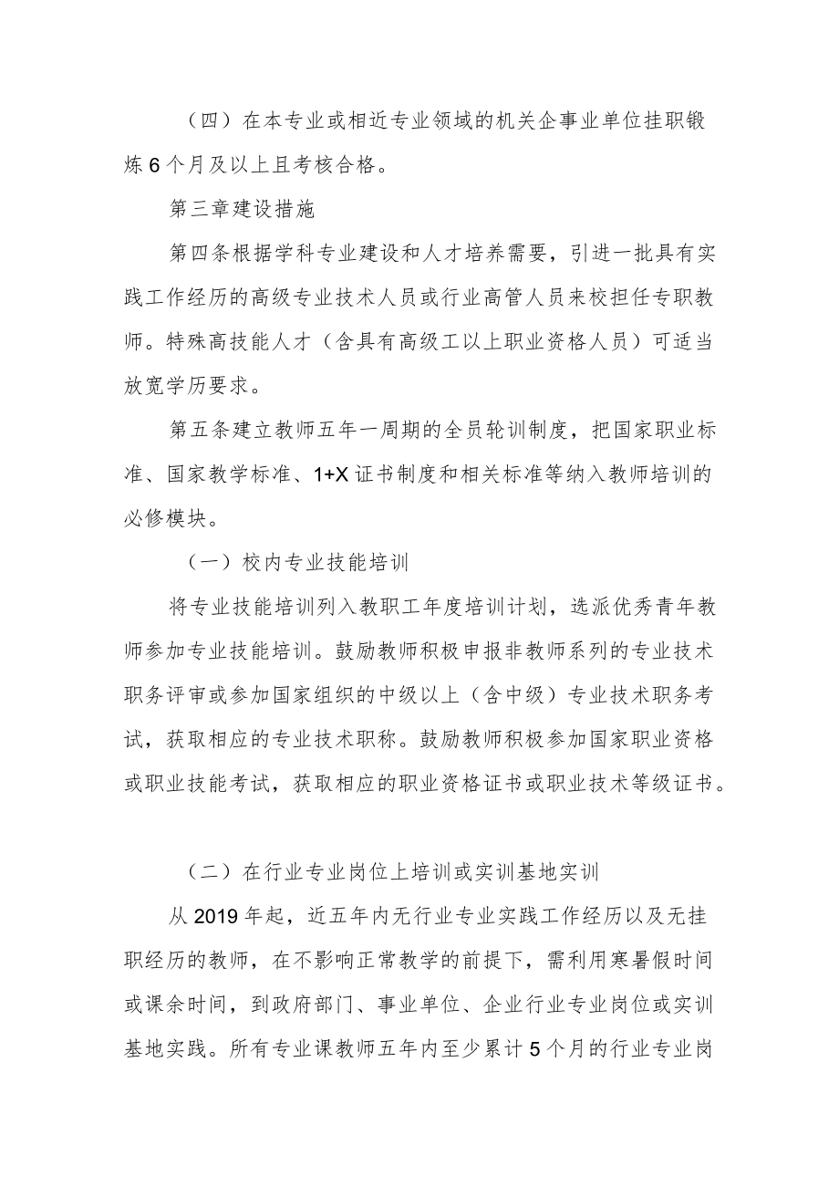 学院关于加强“双师型”教师队伍建设管理办法.docx_第2页