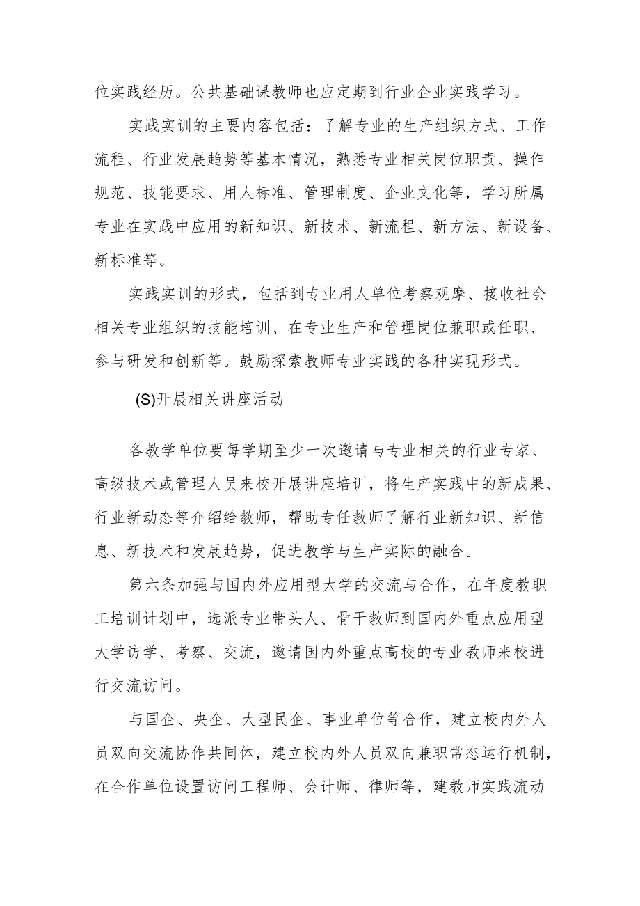 学院关于加强“双师型”教师队伍建设管理办法.docx_第3页