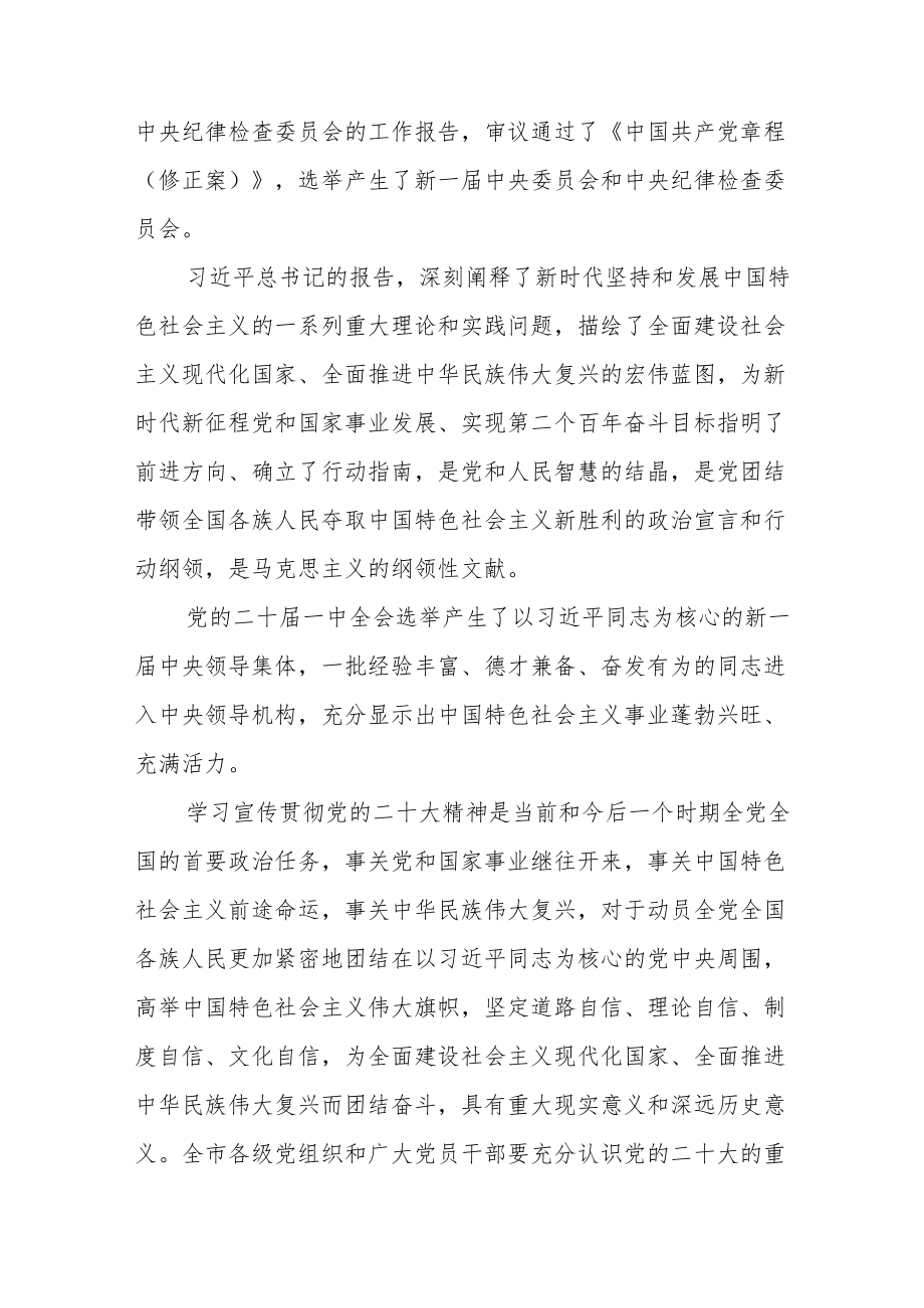 学习二十大精神活动方案四篇精选.docx_第2页