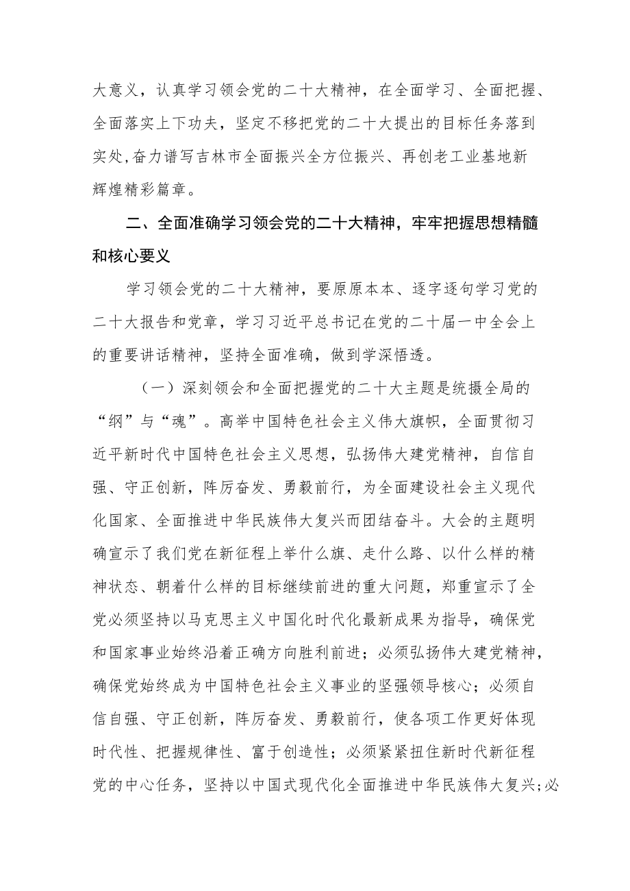 学习二十大精神活动方案四篇精选.docx_第3页