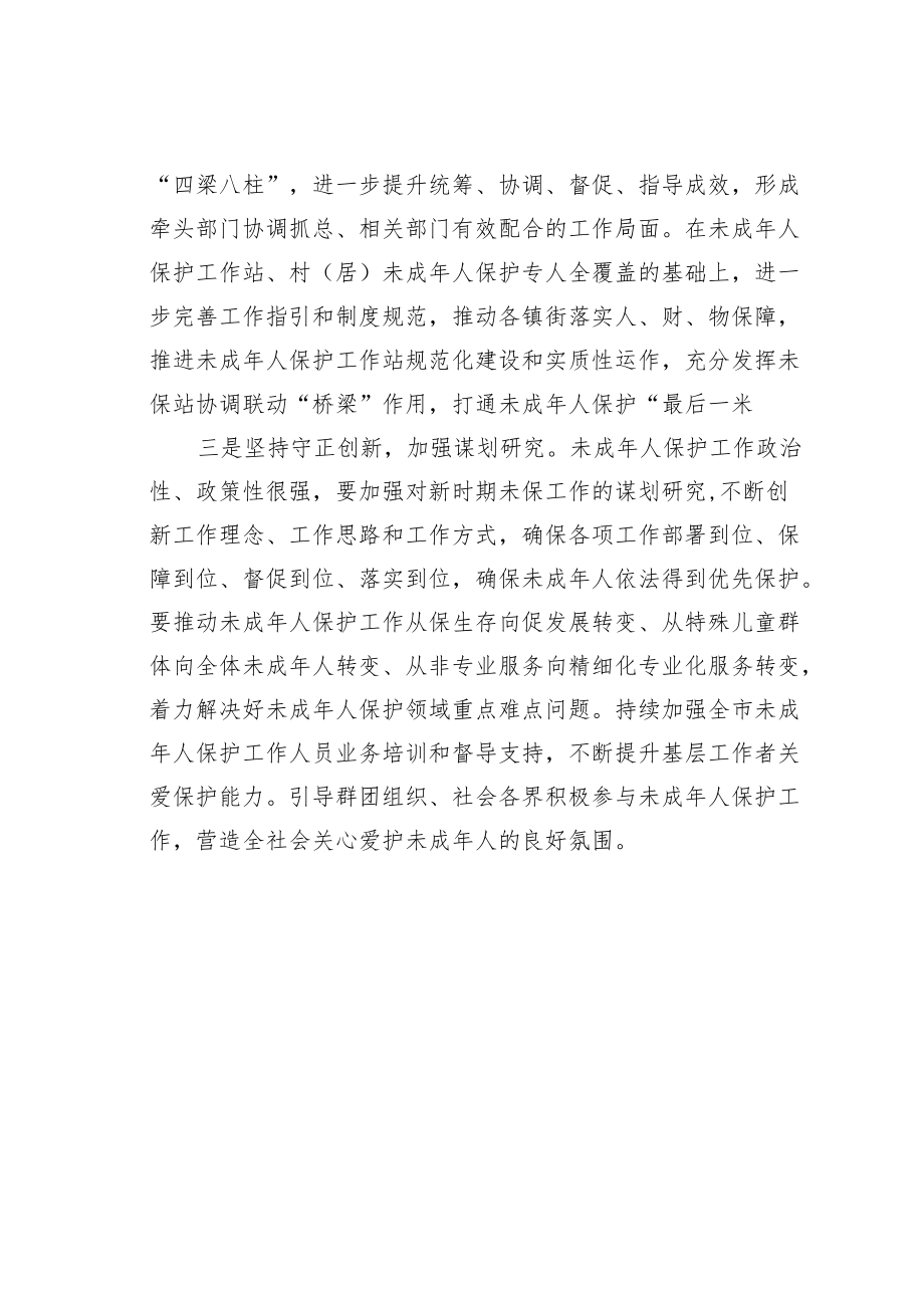 某某市未成年人保护工作领导小组办公室学习二十大精神心得体会：织密关爱保护网用心用情呵护未成年人健康成长.docx_第2页