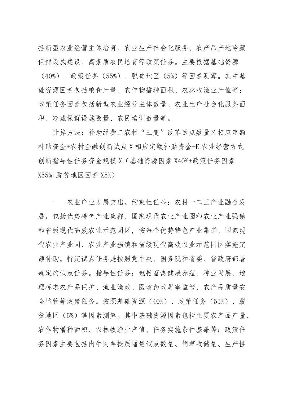 贵州省农业生产发展资金分配测算方法及标准.docx_第3页