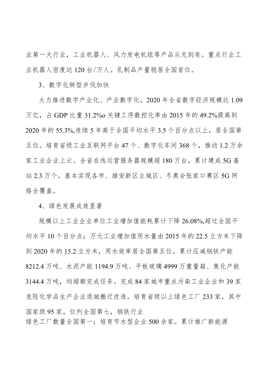 河北新能源项目环境分析.docx_第3页