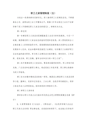 职工之家管理制度.docx