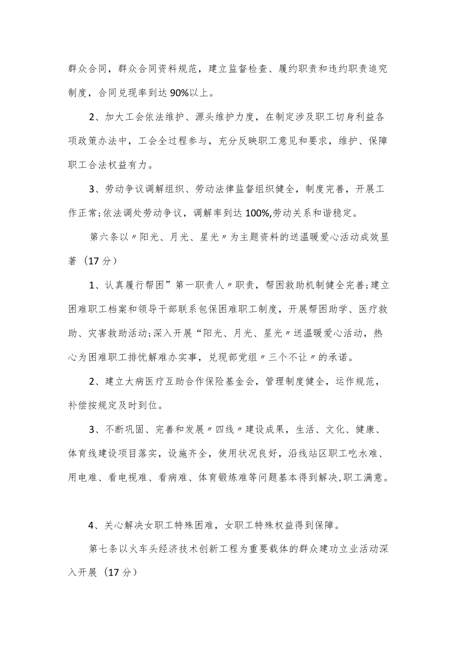 职工之家管理制度.docx_第3页