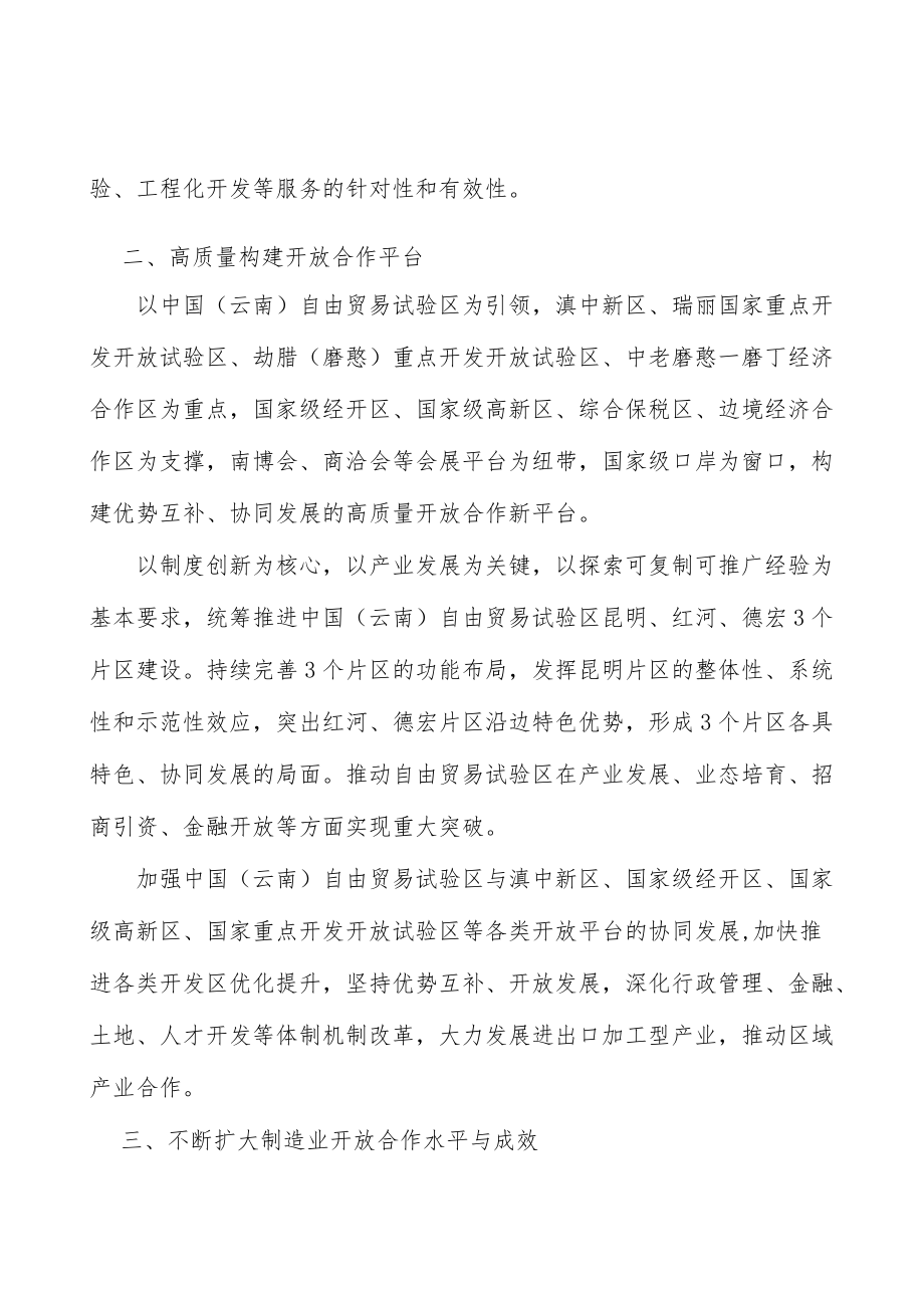 构建完善制造业协同创新体系行动计划.docx_第2页