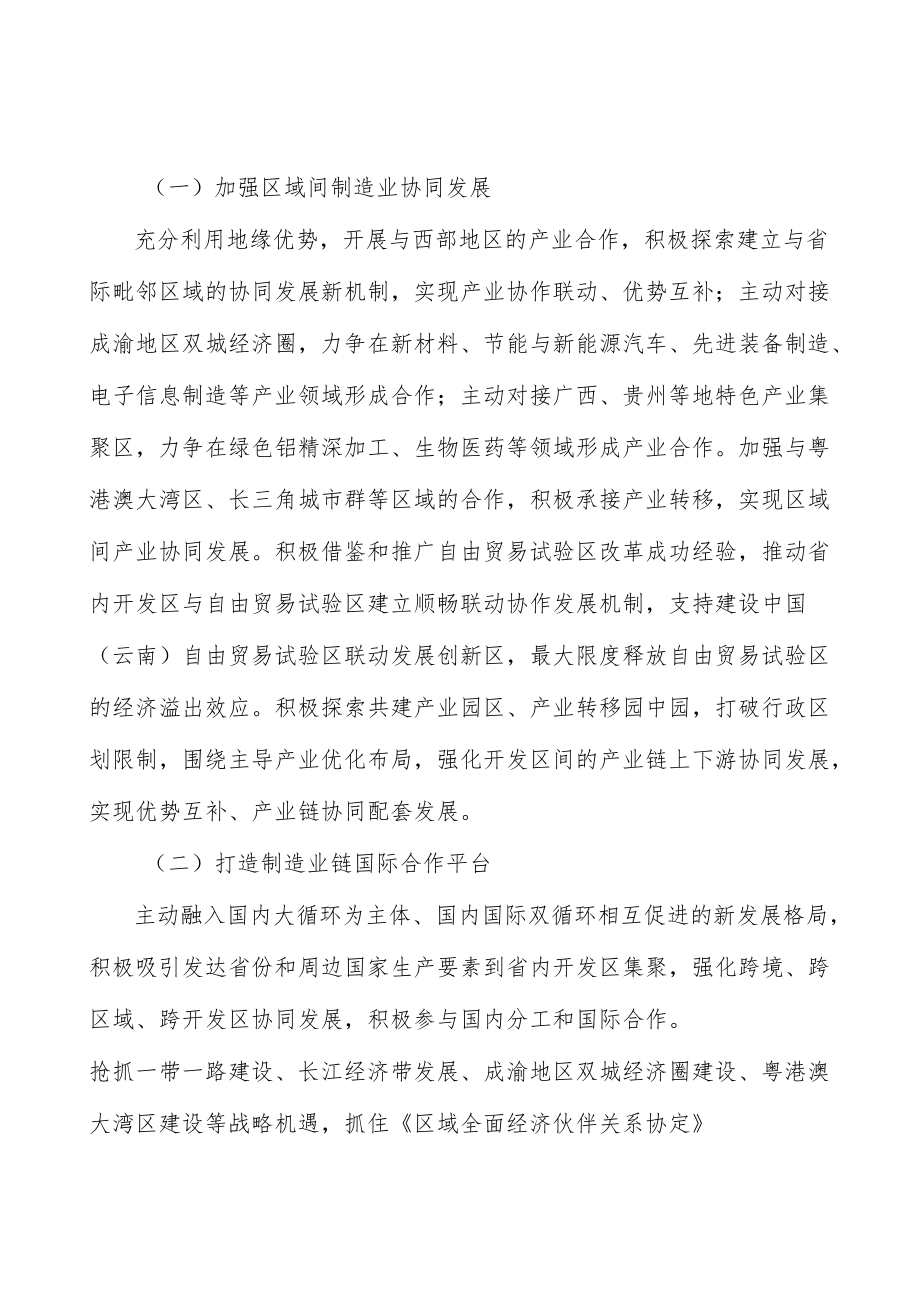 构建完善制造业协同创新体系行动计划.docx_第3页