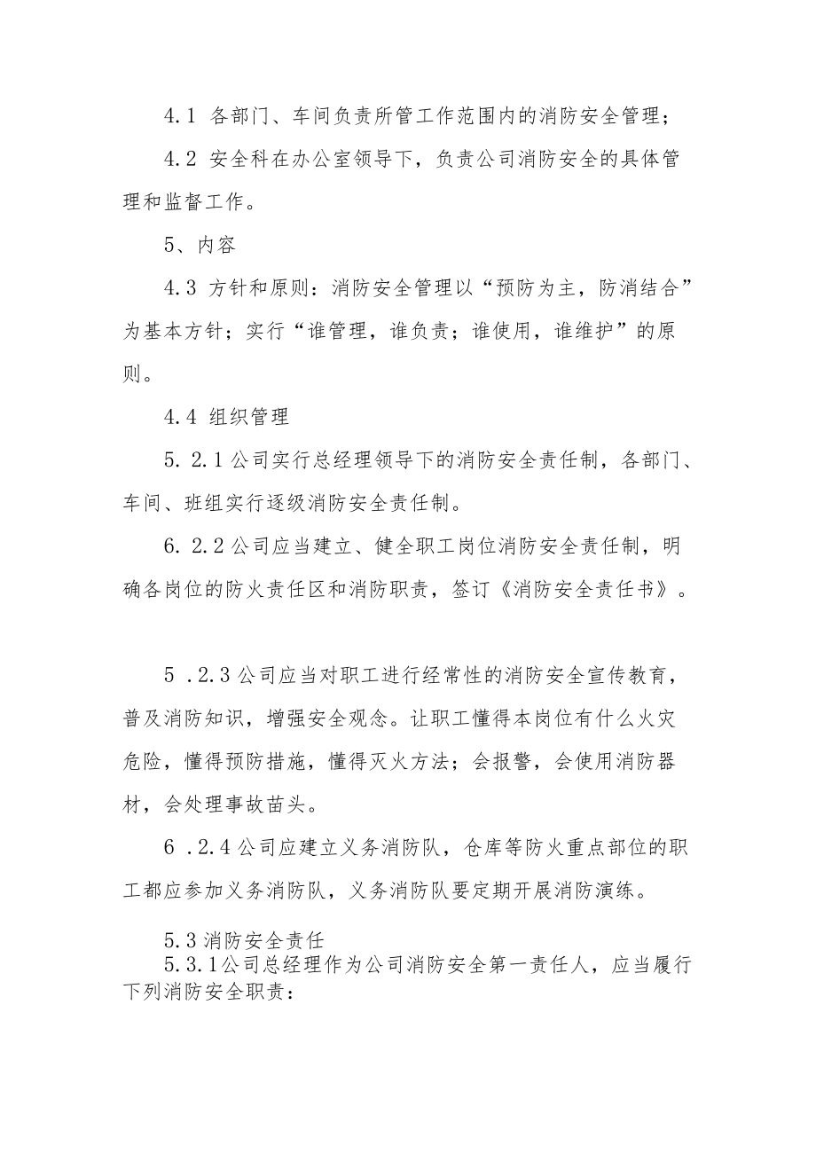 消防公司安全生产责任制度范文13篇.docx_第3页