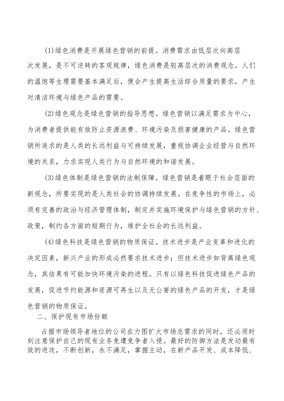 浙江新能源材料行业宏观环境分析.docx_第2页