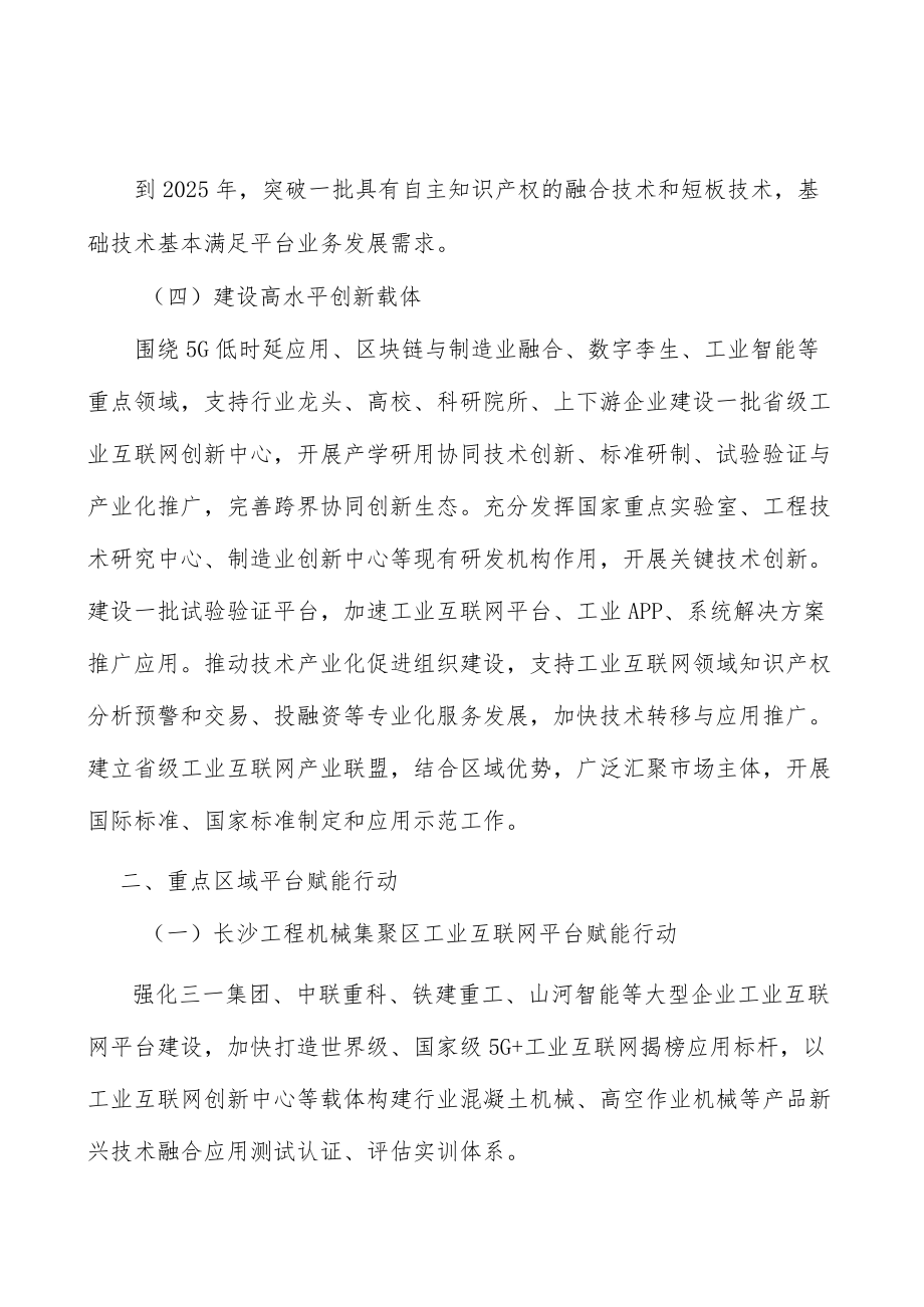 轨道交通行业工业互联网平台赋能行动实施方案.docx_第2页