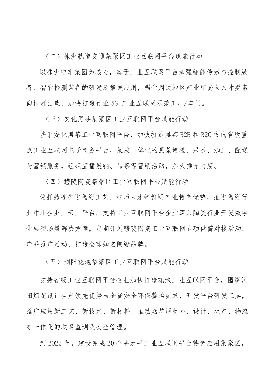 轨道交通行业工业互联网平台赋能行动实施方案.docx_第3页