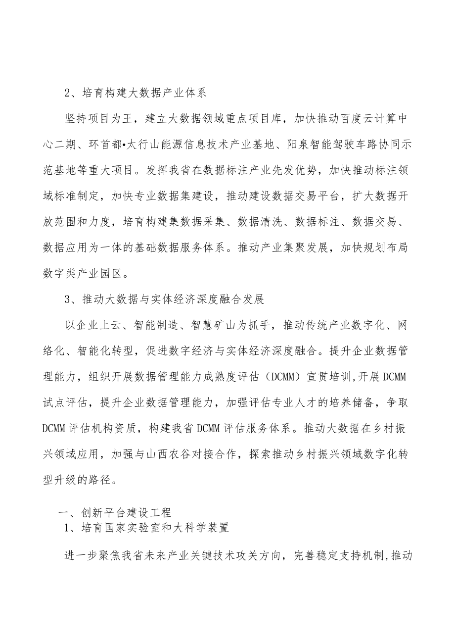 山西大数据融合创新项目提出的理由分析.docx_第3页