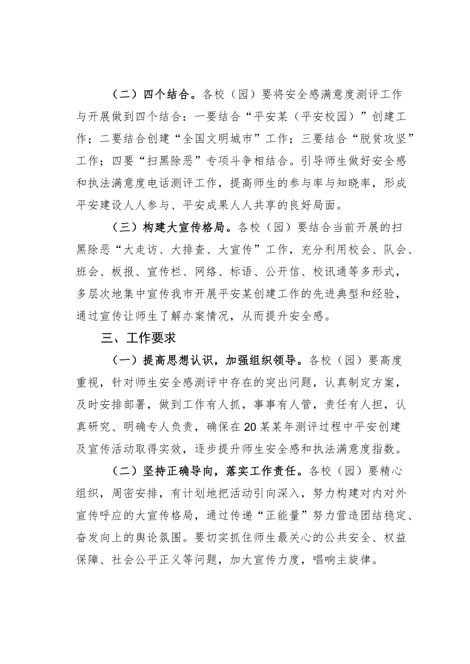 某某市提升教育体育系统师生安全感满意度工作实施方案.docx_第2页