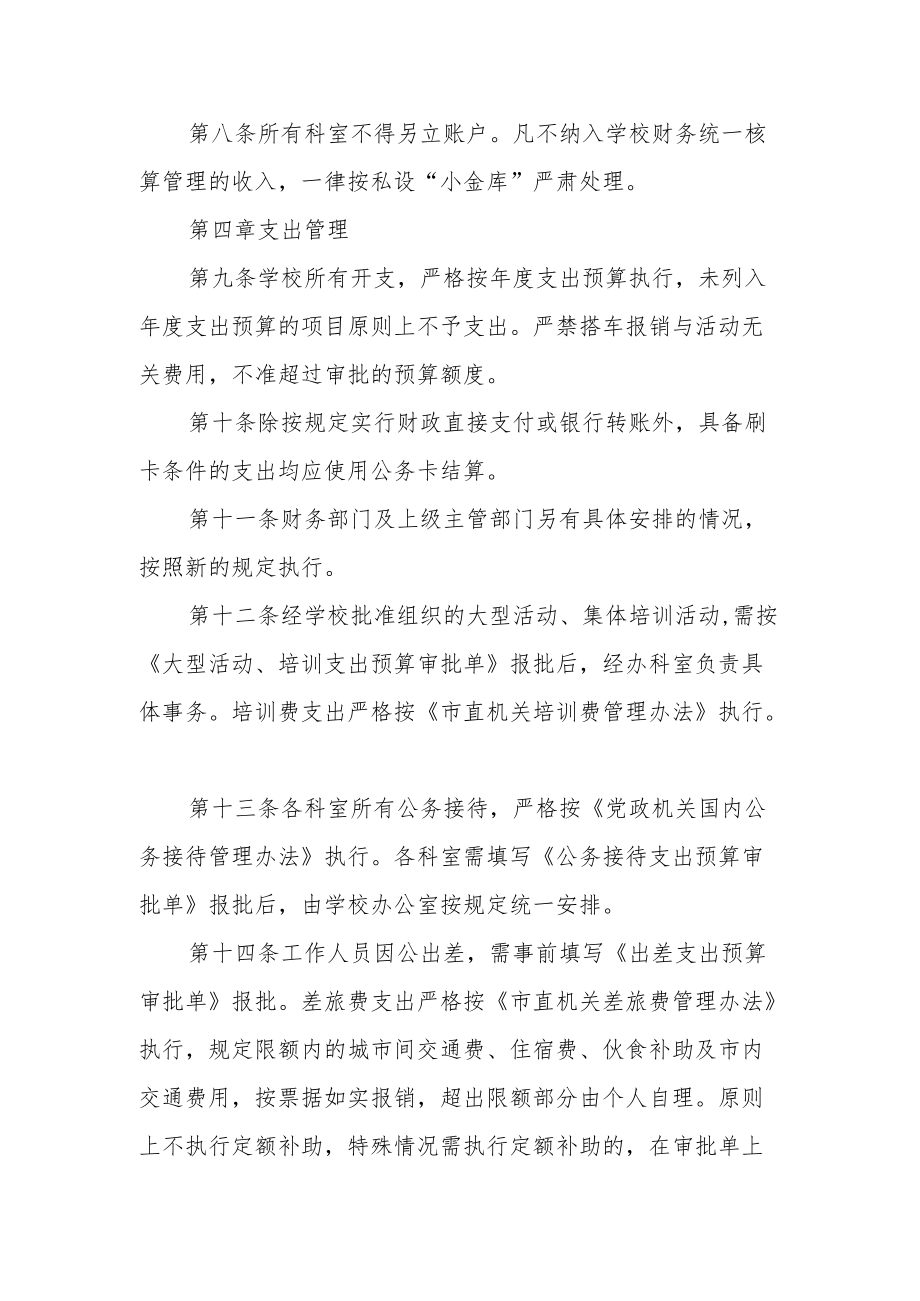 学校财务管理办法.docx_第2页