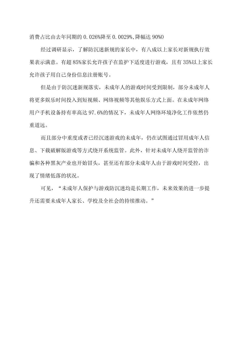 防沉迷新规一年后有什么变化.docx_第2页