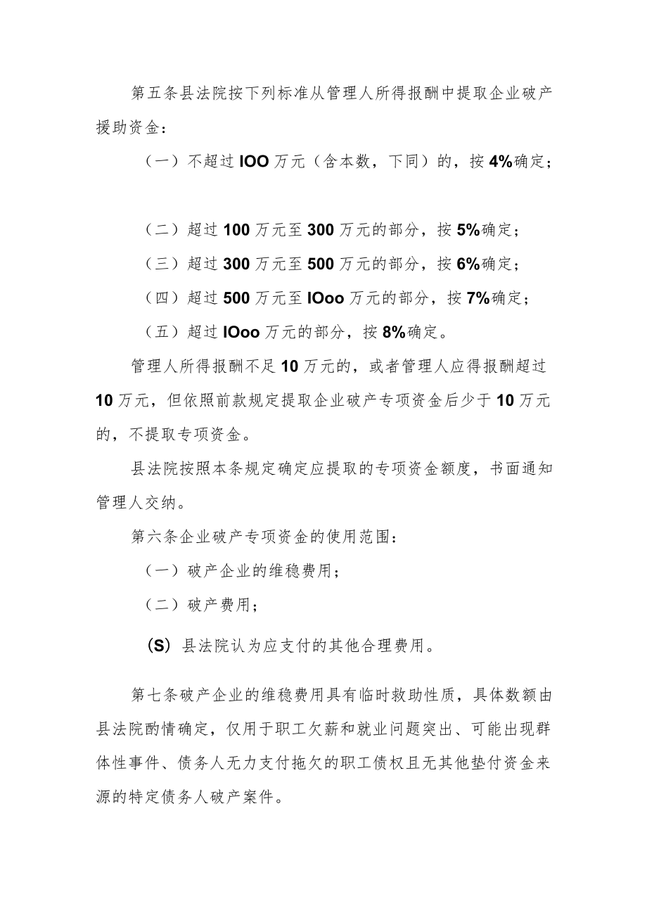 企业破产专项资金管理和使用办法.docx_第2页