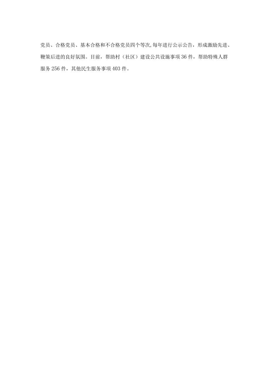 党员积分制管理经验材料.docx_第2页