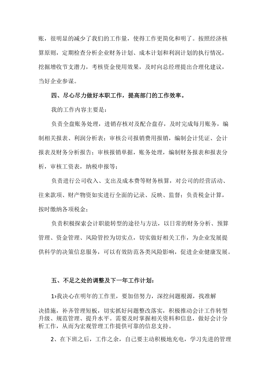 财务部会计个人年终总结.docx_第2页