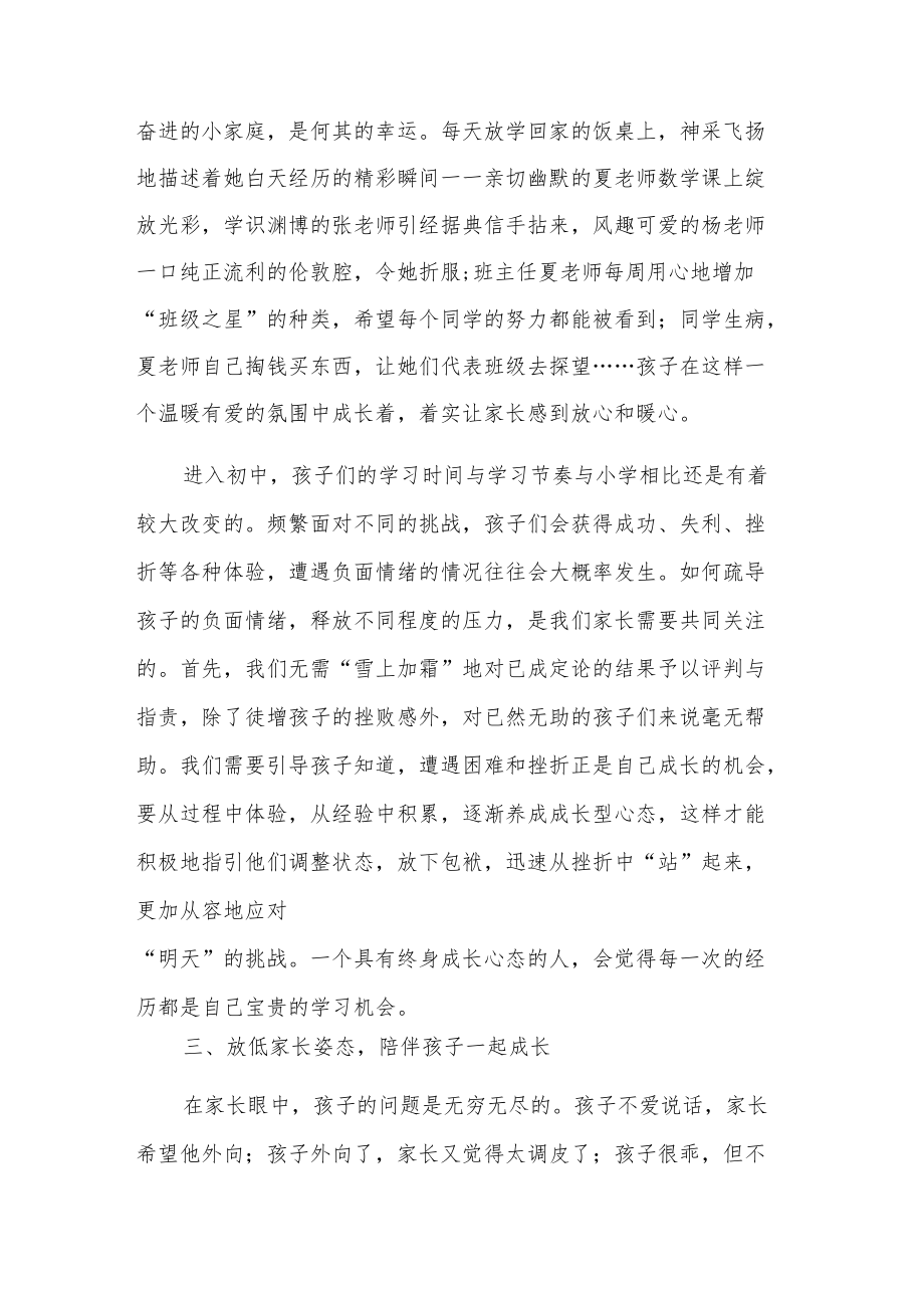 家庭教育的重要性心得体会五篇范文.docx_第2页