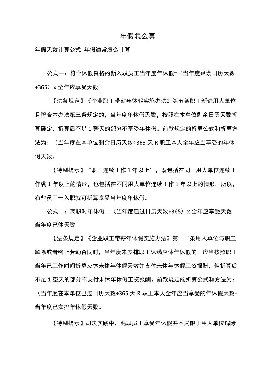 年假天数计算公式（2022年）.docx_第1页