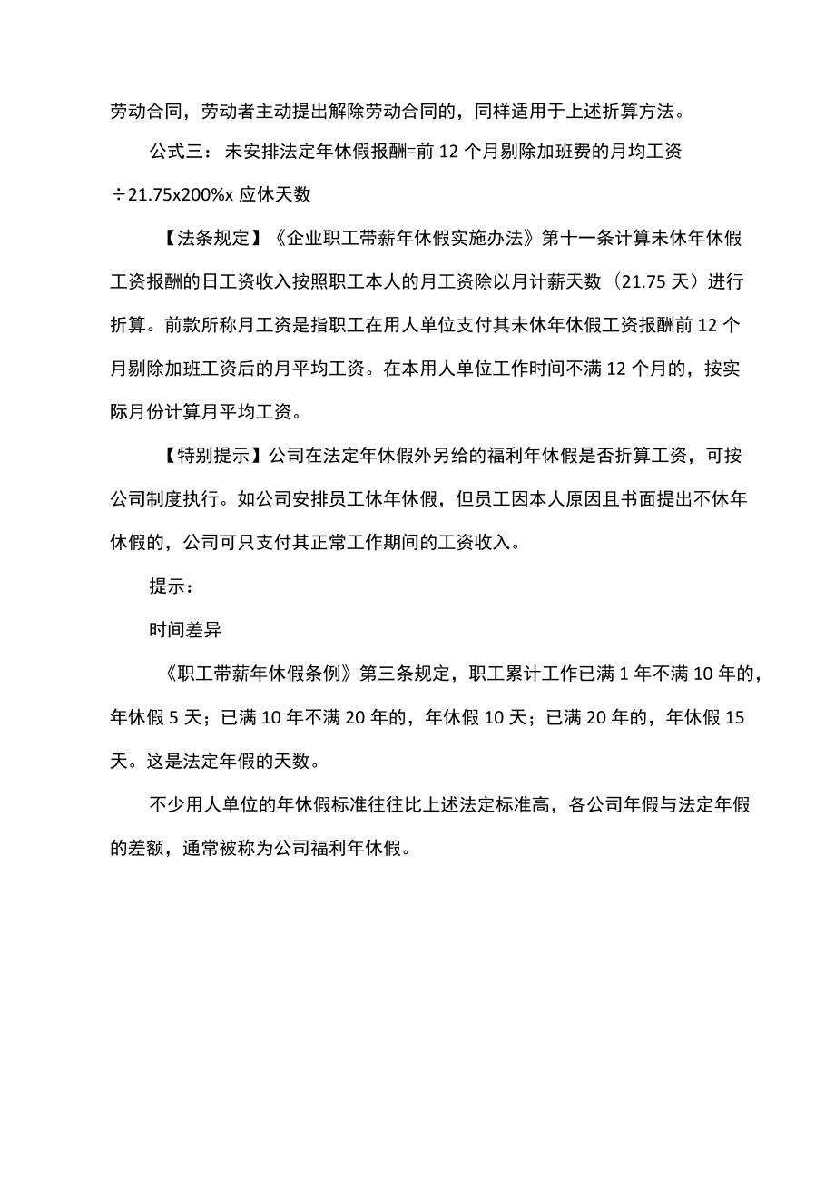 年假天数计算公式（2022年）.docx_第2页