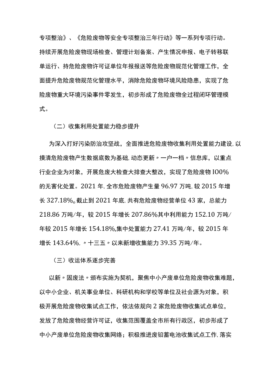 “十四五”危险废物集中处置设施建设规划.docx_第2页