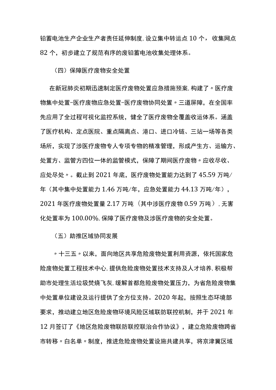 “十四五”危险废物集中处置设施建设规划.docx_第3页