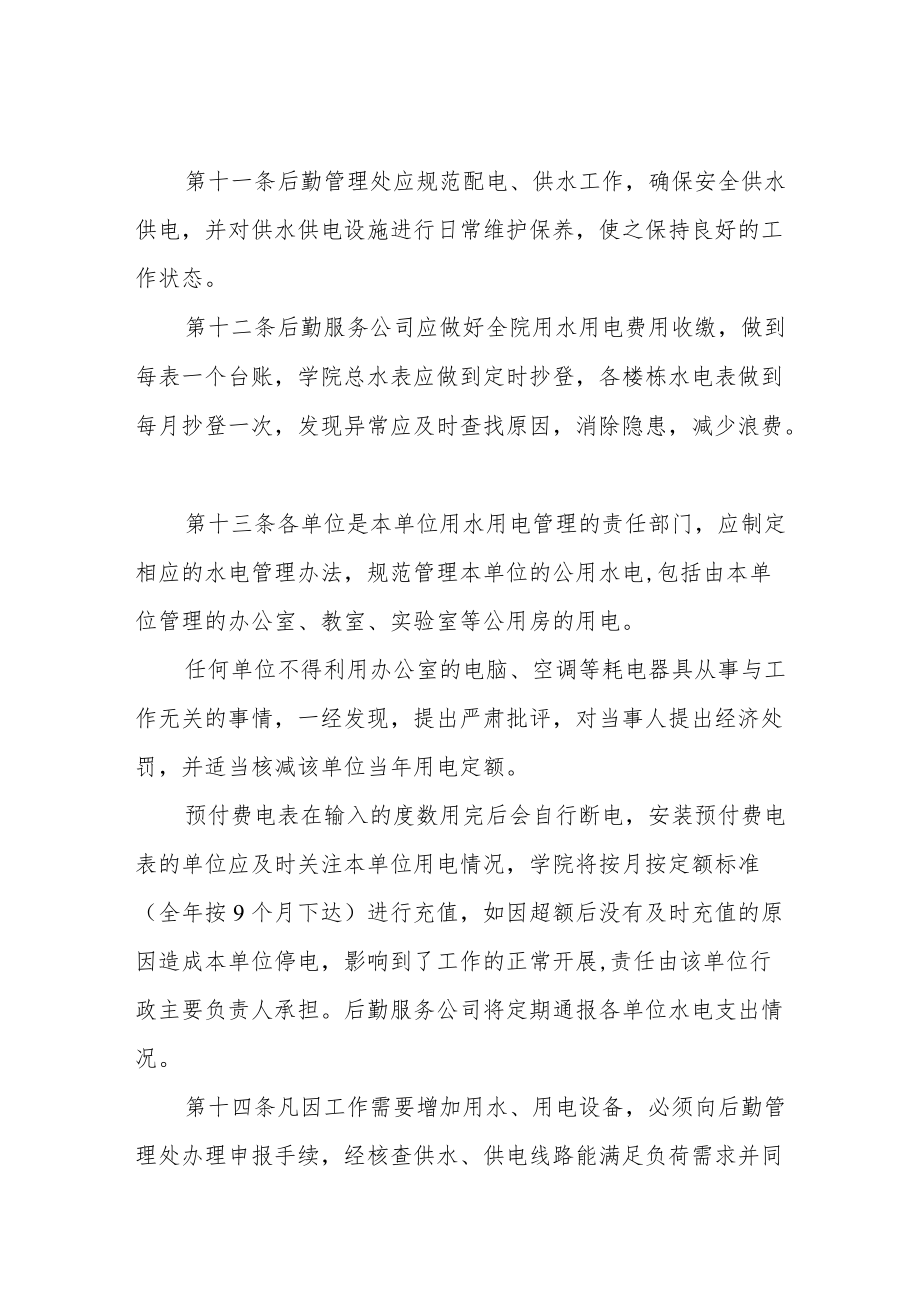 职业技术学院水电管理暂行办法.docx_第3页