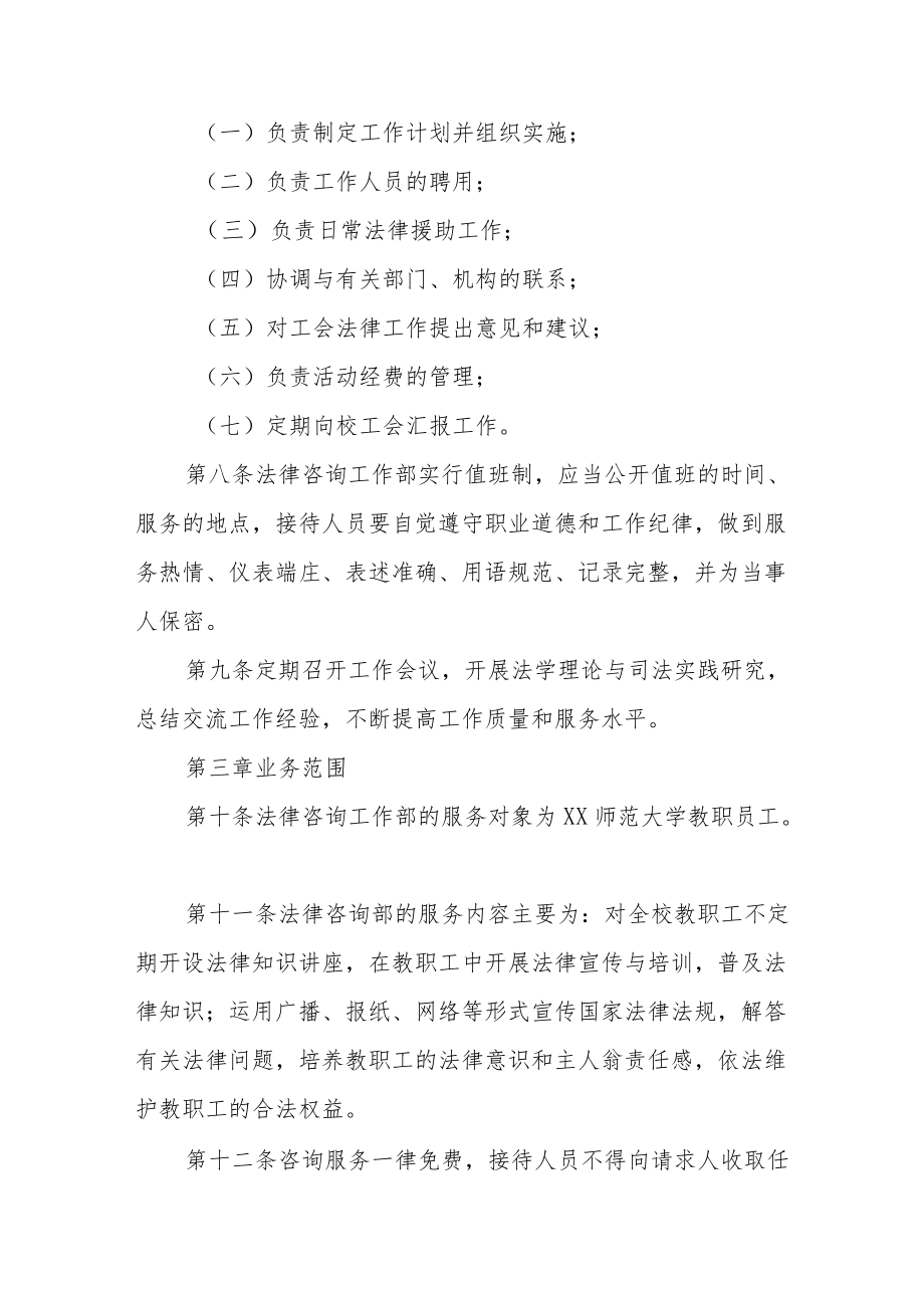 大学工会法律咨询工作部章程.docx_第2页