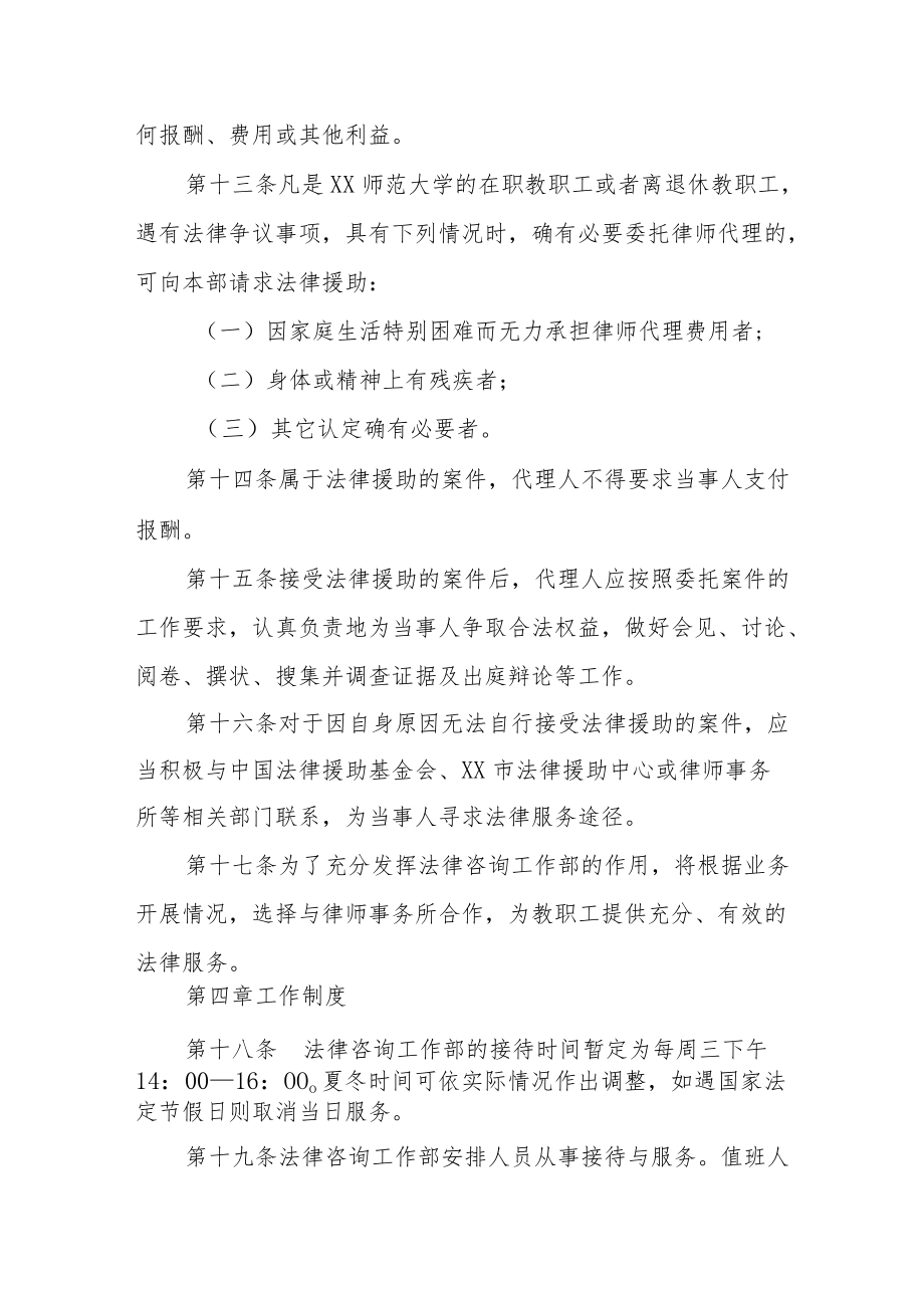 大学工会法律咨询工作部章程.docx_第3页