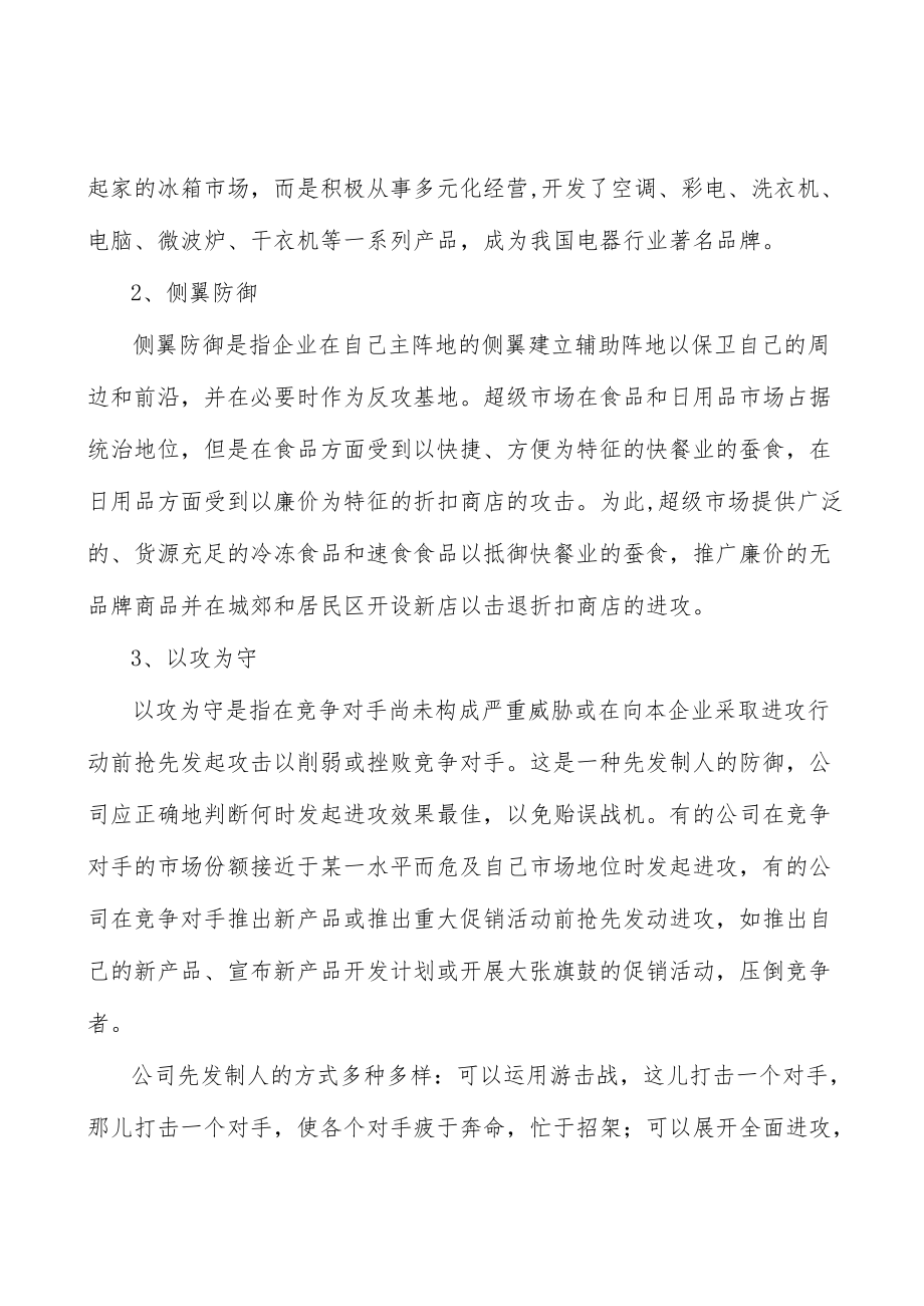 小动力电池行业产销需求与投资预测分析.docx_第2页