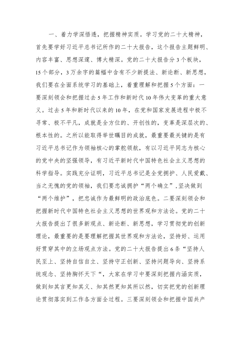 党的二十大专题党课讲稿：学习二十大永远跟党走奋进新征程（3篇）.docx_第2页