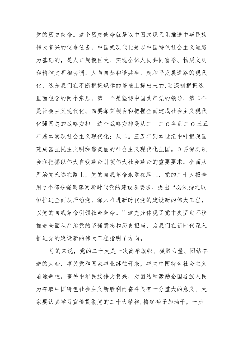 党的二十大专题党课讲稿：学习二十大永远跟党走奋进新征程（3篇）.docx_第3页