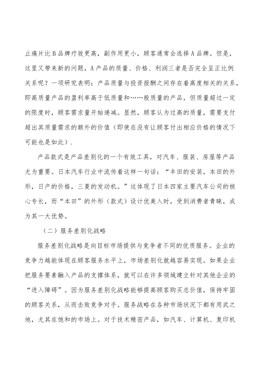 软件及信息服务行业环境分析.docx_第2页