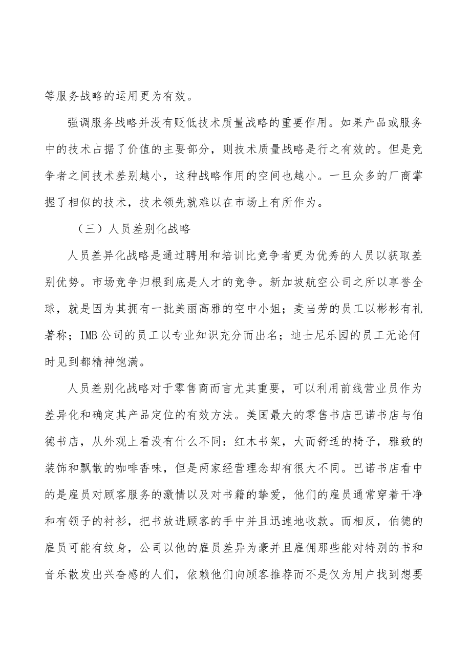 软件及信息服务行业环境分析.docx_第3页