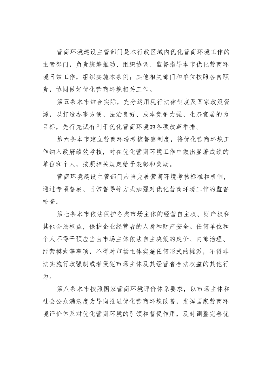 某某市优化营商环境条例.docx_第2页