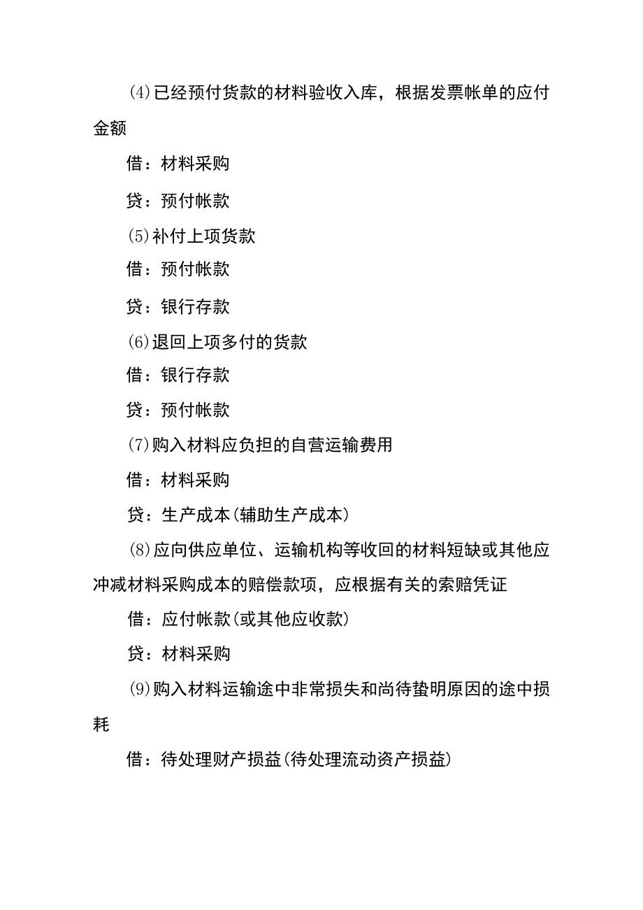 工业企业的新建厂做账实例.docx_第2页