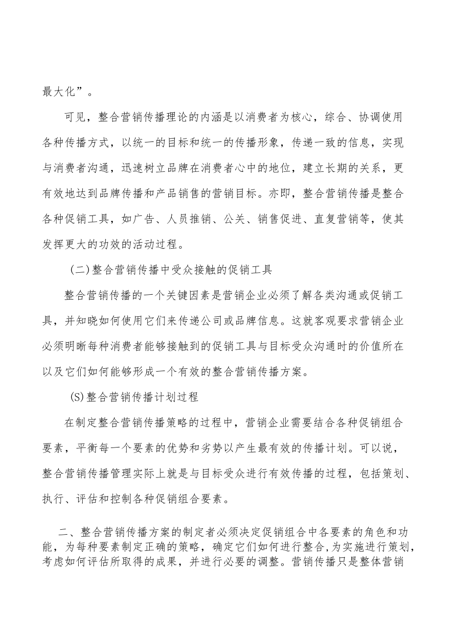 体育健康解决方案行业市场前瞻与投资战略规划分析.docx_第2页