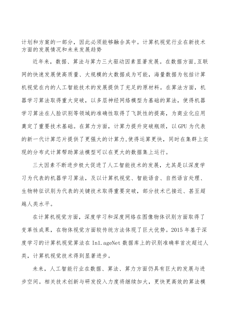 体育健康解决方案行业市场前瞻与投资战略规划分析.docx_第3页