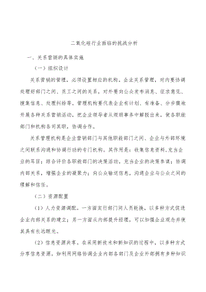 二氧化硅行业面临的挑战分析.docx