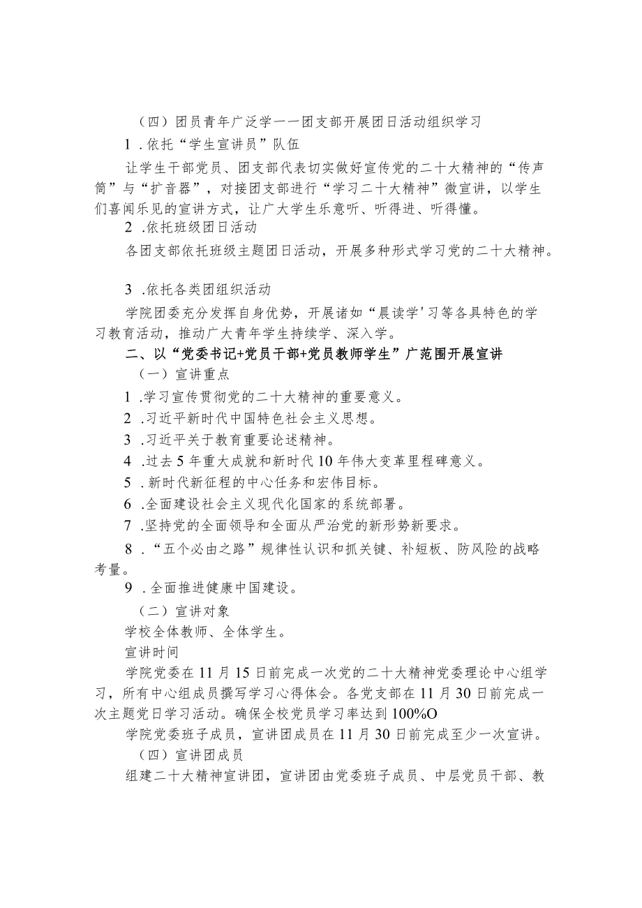 医学院党委关于扎实推进党的二十大精神主题学习和宣讲工作方案.docx_第2页