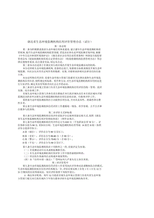 湖北省生态环境监测机构信用评价管理办法(试行)-全文、评价指标体系及年度报告.docx